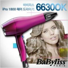 바비리스빗드라이기