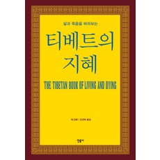 티베트의즐거운지혜