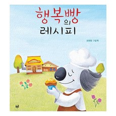 밀크북 행복빵의 레시피, 도서