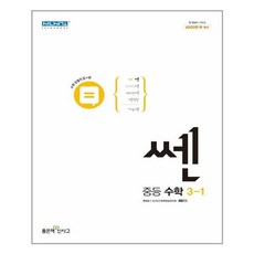 쎈중등수학3-1