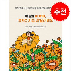 아동의 ADHD 경계선 지능 상실과 애도 + 쁘띠수첩 증정, 리얼러닝, 정은진