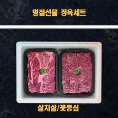 명절 미국산 냉장소고기 정육선물세트 살치살 꽃등심 2kg, 1개