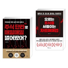 단타매매