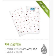 100% 순면 오가닉 신생아 아기띠침받이 카시트 침패드 침받이커버 아기띠립 국내제작, 04. 스윗하트, 1개