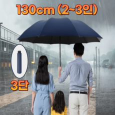 제로뉴 초대형 3단 우산 접이식 특대형 130cm 자이언트 골프 큰우산 튼튼한 대형