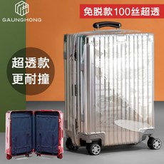 투명캐리어커버25인치
