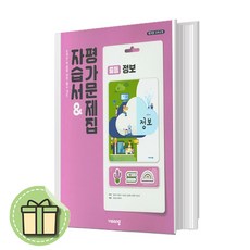 비상 정보 자습서 (안전포장)(Newbook), 비상 중등 정보 자습서