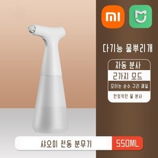 정품 최신 샤오미 충전식 전동 분무기 스프레이 자동 충전식 분무기 분사기 안개분사기 집들이 선물 식물 원예 정원 가드닝 용품, 550, 1개