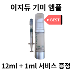 [한가인 PICK!] 대웅제약 이지듀 기미 앰플 13 ml (12ml+1ml) DW-EGF 멜라토닝 원데이 기미앰플 피부 안색 미백 개선! 잡티 멜라닌, 1개, 13ml