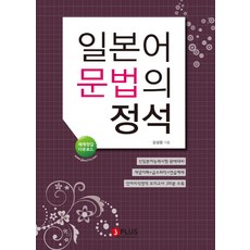 일본어문법한권으로끝내기