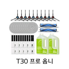 에코백스 Ecovacs T30 프로 옴니 로봇청소기 소모품 걸레 브러시 더스트백 필터 패키지