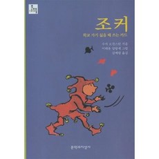 조커학교가기싫을때쓰는카드