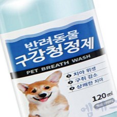 녕쭈 구강 청정제 120ML 냄새제거 강아지세정제