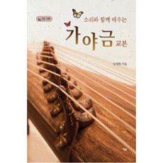 초등가야금
