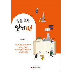 중등역사