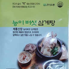 능이삼계탕1kg