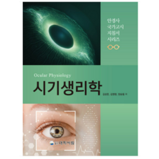 안경사국가고시