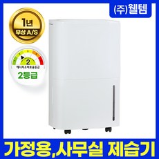 weltem제습기