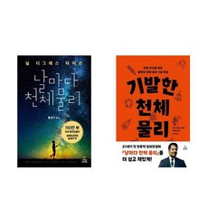 날마다천체물리