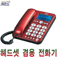 유선전화기발신번호표시