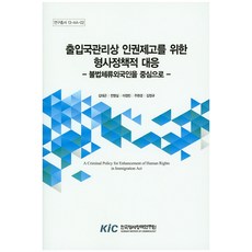 출입국관리