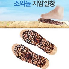 (착한가격)_자갈지압깔창 조약돌깔창 젤깔창 신발깔창_(AN4116+99133)
