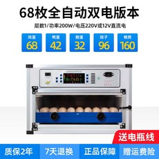 오리 인큐베이터 업소용 병아리 부화기 자동 부화장, 68 듀얼 파워 오토매틱(고급), 1개