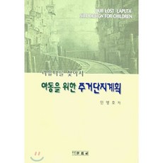단지계획