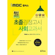 초졸검정고시모의고사
