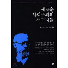 과학의선구자들