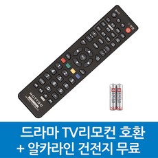 드라마 TV리모컨 호환, DRAMA-드라마 TV리모컨 호환A, 1개