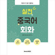 실전중국어회화책