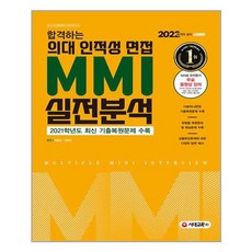 면접mmi