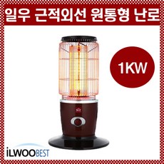 일우베스트 IWB-1000NIR 근적외선 1K 원통형 전기히터 판촉 도매 - ilwoo