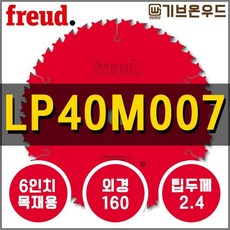 프레우드 LP40M007 목재용 6인치 원형톱날 FREUD