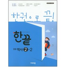 한끝역사2-1