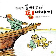 핑그림책