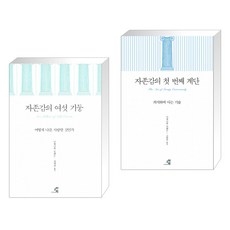 자존감효능감을높이는버츄프로젝트