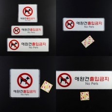 강아지간식금지스티커