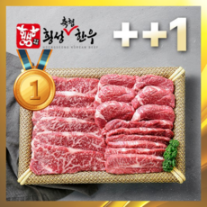 횡성 한우선물세트 횡성축협 소고기 명절 설 추석 선물세트 투뿔 1++, 블랙세트 (등심+혼합로스), 1개