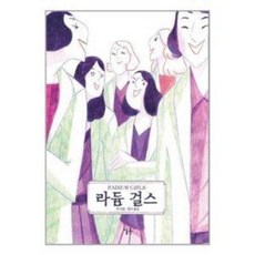 라듐걸스