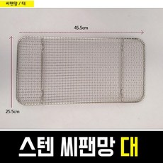 프로핏 국산 씨팬망 1|2 스텐밧드 체반 받침 튀김망