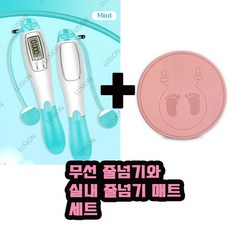 무선 유선 카운팅 줄넘기 건전지포함 줄넘기매트 원룸 홈트레이닝 홈트 줄없는 줄넘기 실내 줄넘기 다이어트 복싱 줄넘기 카운트 숫자 재밌는 노라인 줄넘기 스마트 카운터 유무선, [무선] 카운팅 줄넘기 (민트)+줄넘기 매트