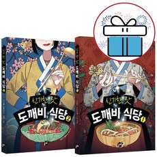 도깨비식당책