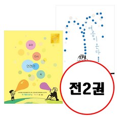 저학년을위한비룡소그림동화시리즈13권