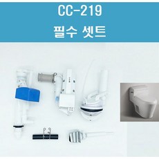 CC219 대림변기부속 신형부품 대림변기부품 필수셋트 (호수제외)
