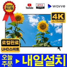 LG 2020년형 UHD 4K 스마트 LED TV 43형 50형 55형 60형 65형 70형 75형 82형 86형 리퍼TV, 50인치UHD스마트(2020년형)-방문수령