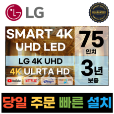 LG전자 75인치(190CM) 4K 울트라HD 스마트 TV 75UR8000 국내OTT이용가능, 수도권스탠드