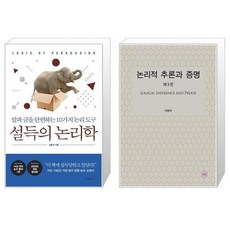 논리적추론과증명