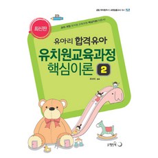 유아특수임용책